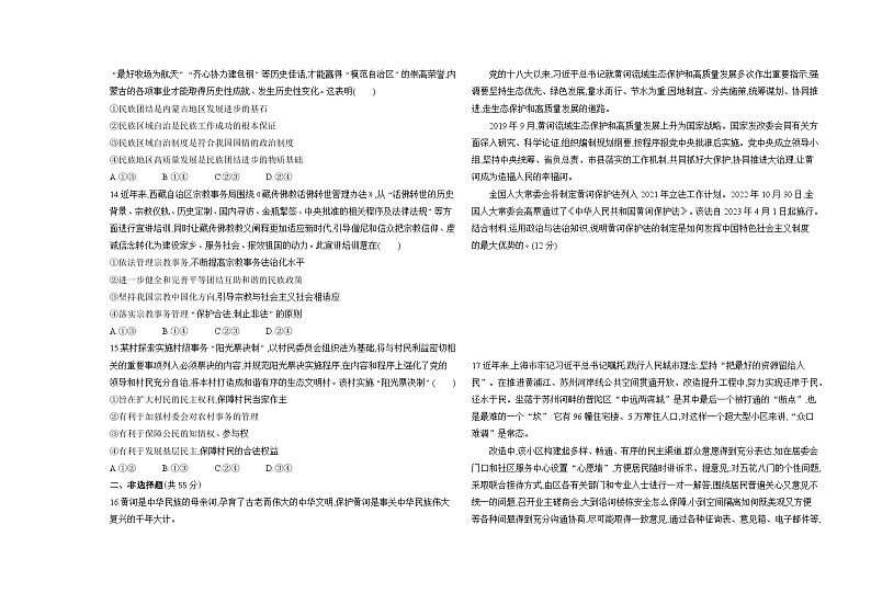 高中政治人教统编版必修3政治与法治期中学业水平检测试卷（Word版附解析）03