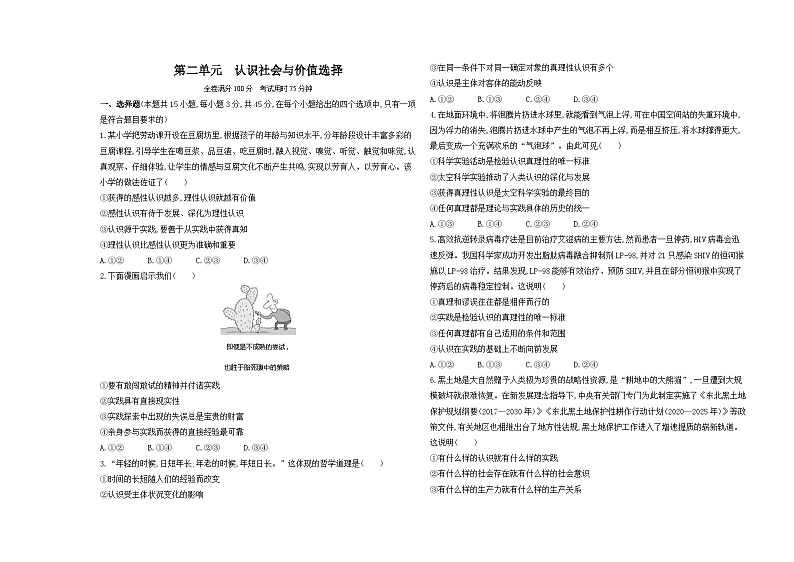 高中政治人教统编版必修4哲学与文化第二单元测评卷（Word版附解析）01