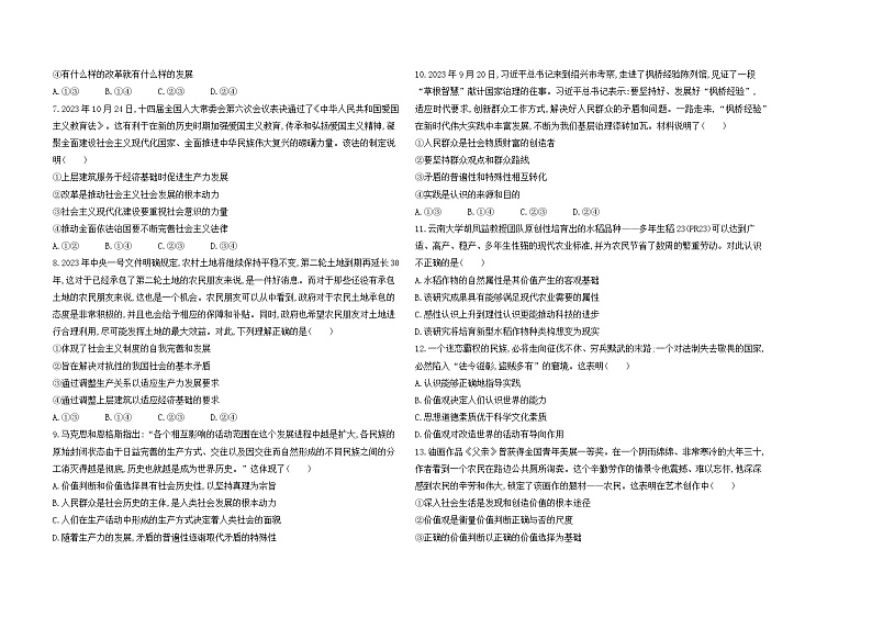 高中政治人教统编版必修4哲学与文化第二单元测评卷（Word版附解析）02