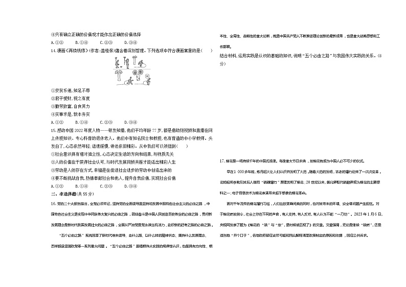 高中政治人教统编版必修4哲学与文化第二单元测评卷（Word版附解析）03