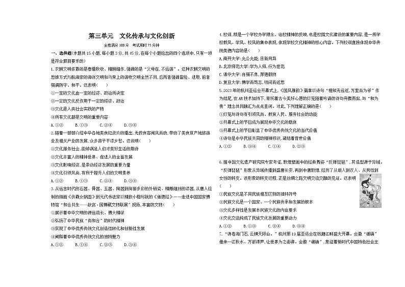 高中政治人教统编版必修4哲学与文化第三单元测评卷（Word版附解析）第1页