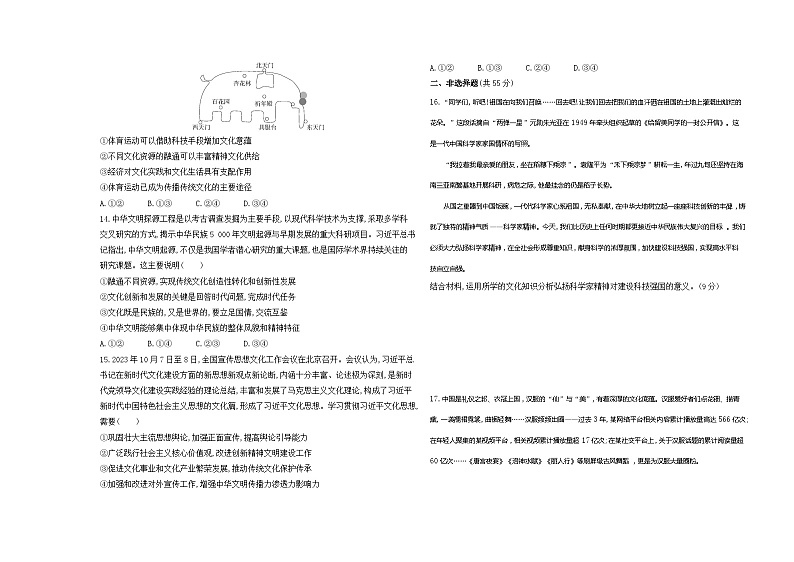 高中政治人教统编版必修4哲学与文化第三单元测评卷（Word版附解析）第3页