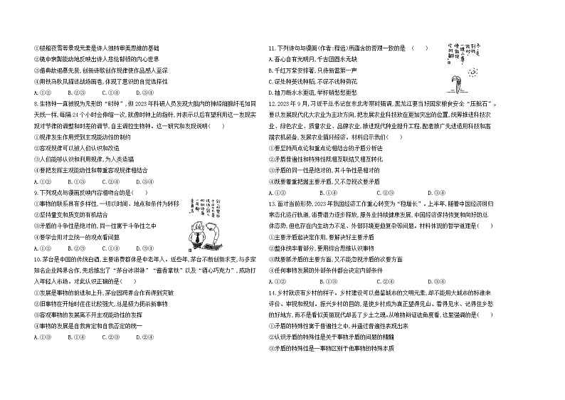 高中政治人教统编版必修4哲学与文化第一单元测评卷（Word版附解析）02