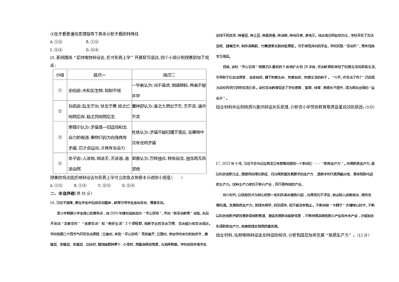 高中政治人教统编版必修4哲学与文化第一单元测评卷（Word版附解析）03