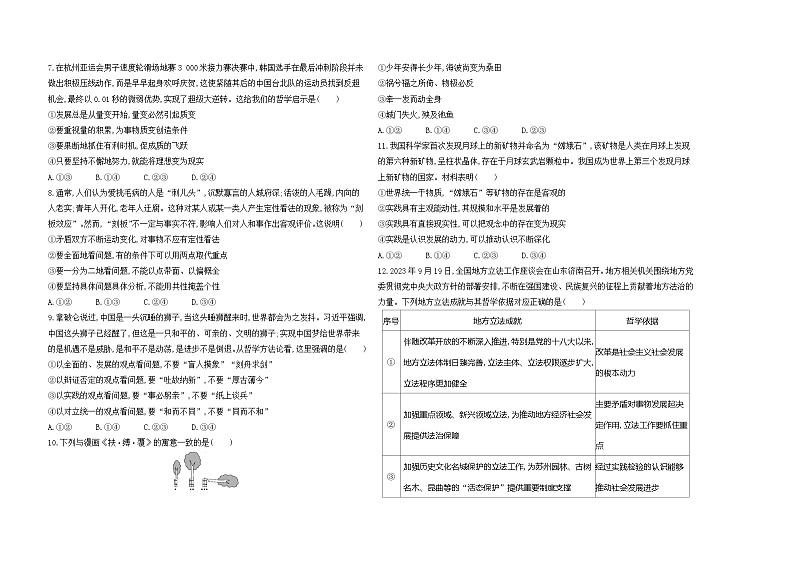 高中政治人教统编版必修4哲学与文化期中学业水平检测试卷（Word版附解析）02