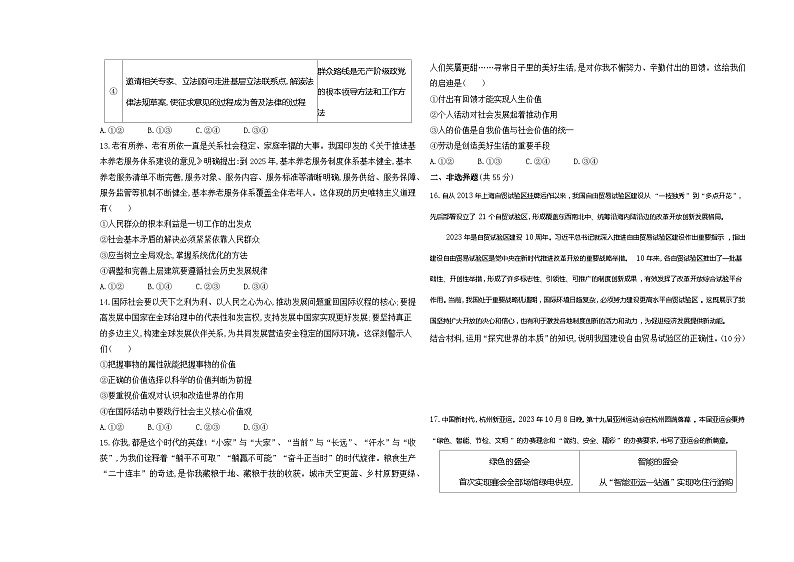 高中政治人教统编版必修4哲学与文化期中学业水平检测试卷（Word版附解析）03