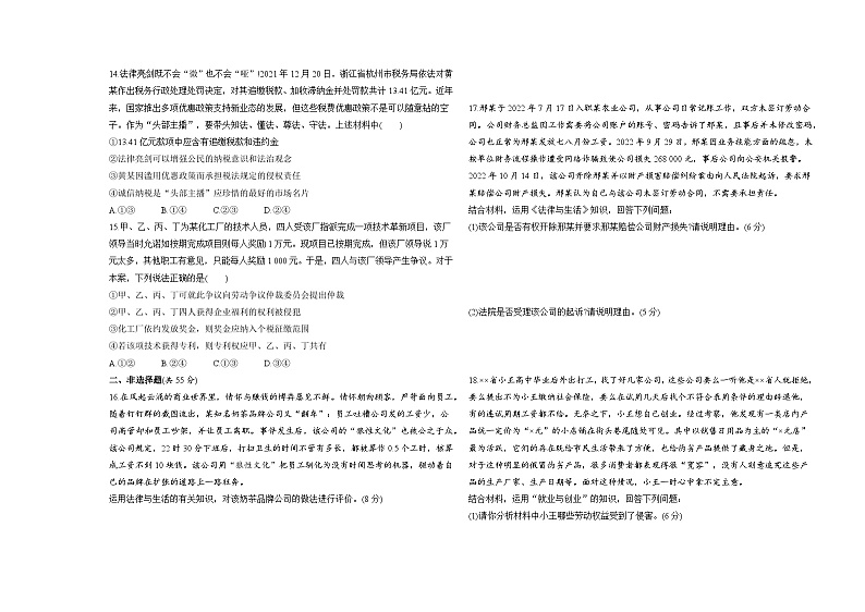 高中政治人教统编版选择性必修2法律与生活第三单元就业与创业试卷（Word版附解析）03