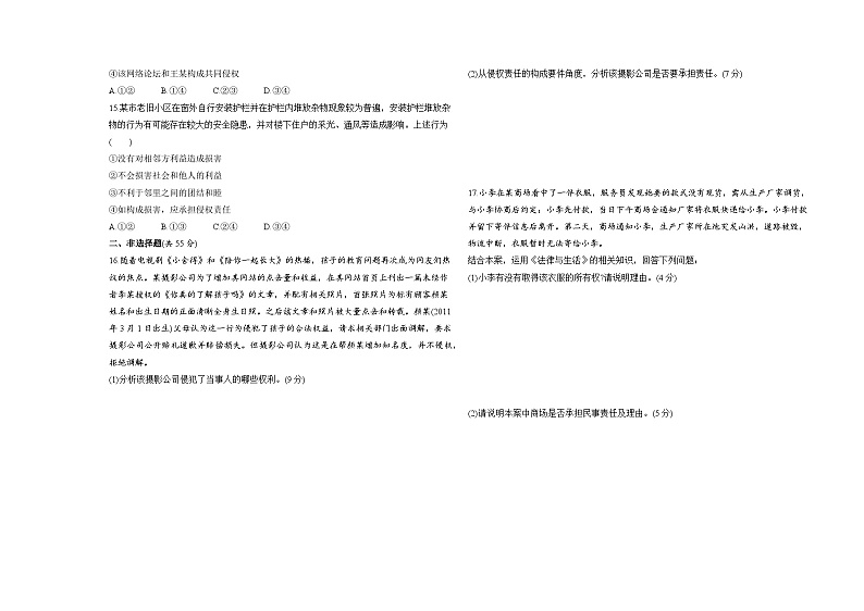 高中政治人教统编版选择性必修2法律与生活第一单元民事权利与义务试卷（Word版附解析）03