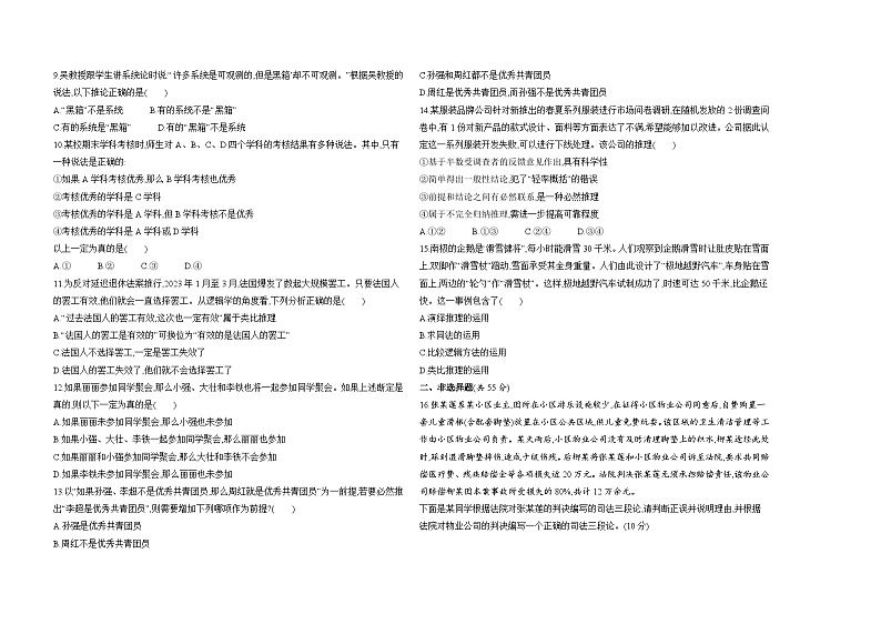 高中政治人教统编版选择性必修3逻辑与思维第二单元遵循逻辑思维规则试卷（Word版附解析）02