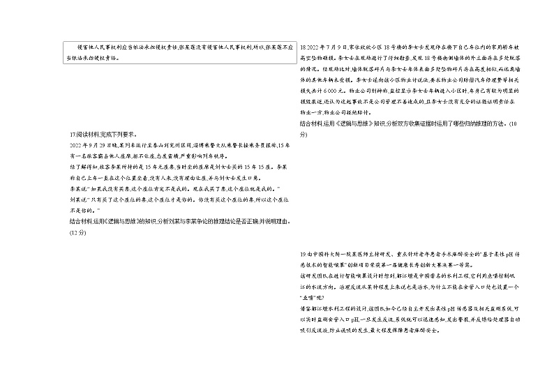 高中政治人教统编版选择性必修3逻辑与思维第二单元遵循逻辑思维规则试卷（Word版附解析）03
