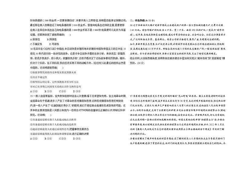 高中政治人教统编版选择性必修3逻辑与思维第四单元提高创新思维能力试卷（Word版附解析）第3页