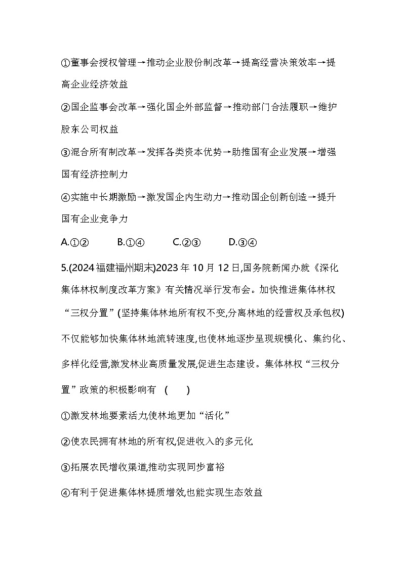 高中政治人教统编版必修2经济与社会专题强化练五坚持“两个毫不动摇”（Word版附解析）03