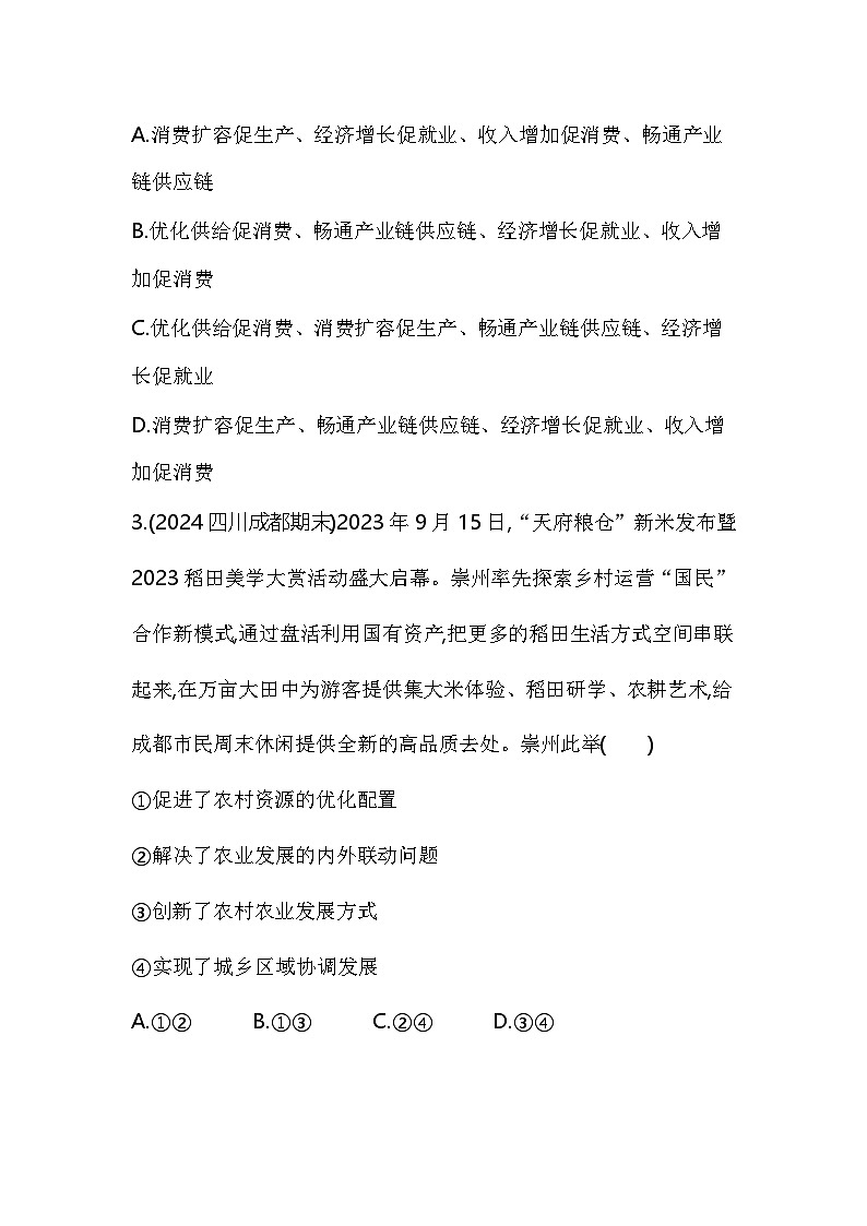 高中政治人教统编版必修2经济与社会专题强化练七推动高质量发展（Word版附解析）02
