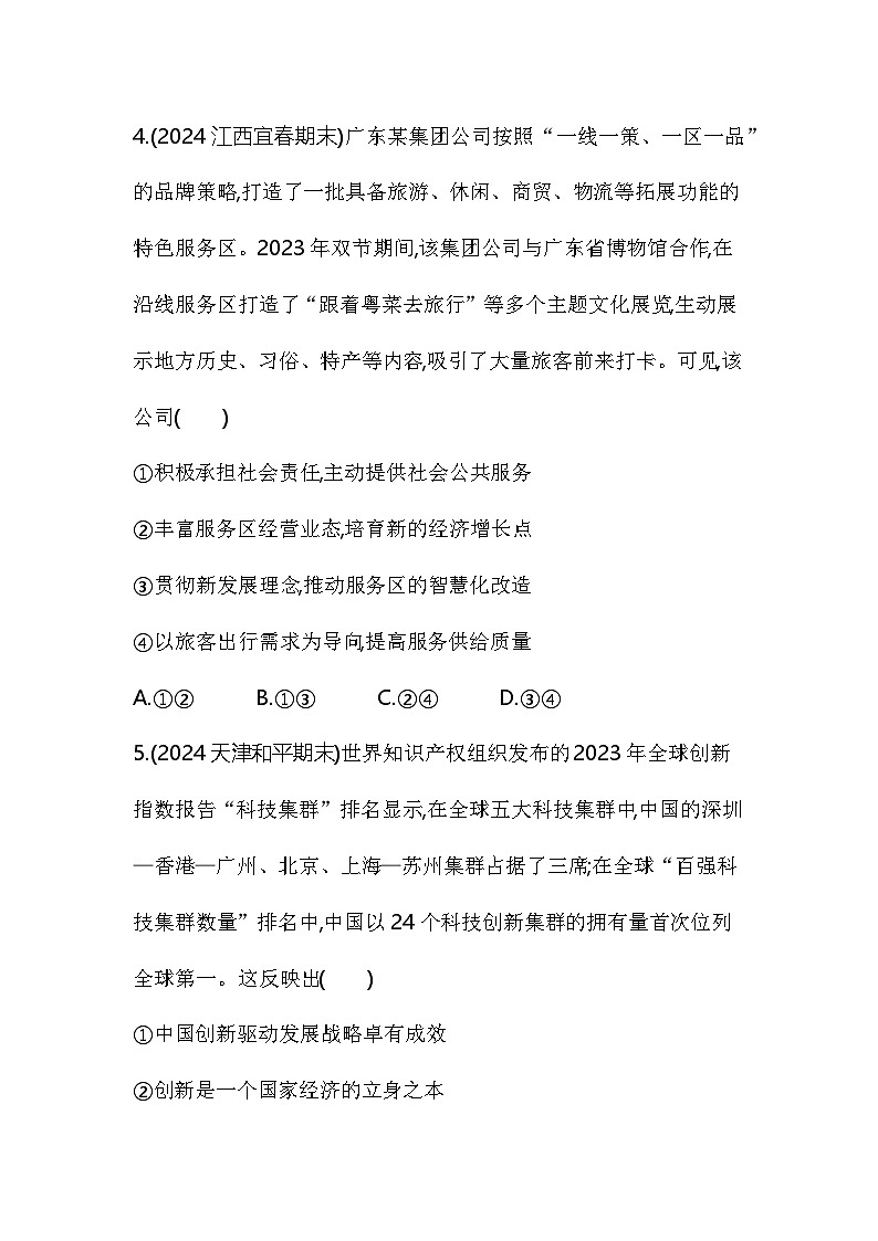 高中政治人教统编版必修2经济与社会专题强化练七推动高质量发展（Word版附解析）03