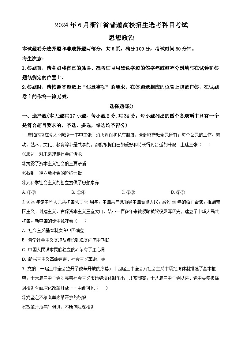 2024年新高考6月浙江卷政治高考真题解析（原卷+解析）01