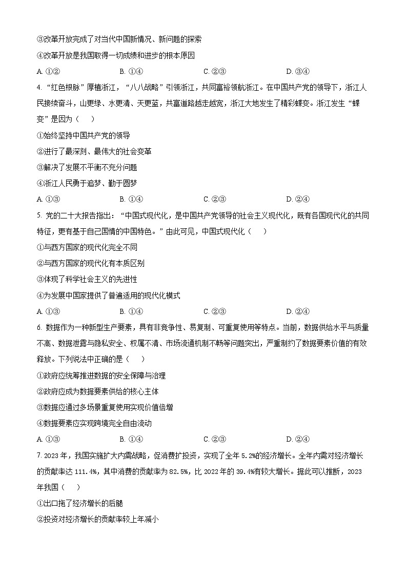 2024年新高考6月浙江卷政治高考真题解析（原卷+解析）02