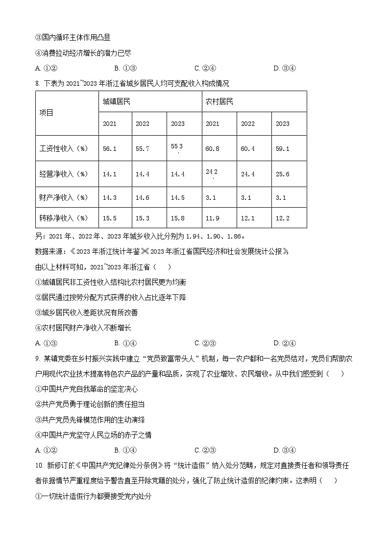 2024年新高考6月浙江卷政治高考真题解析（原卷+解析）03