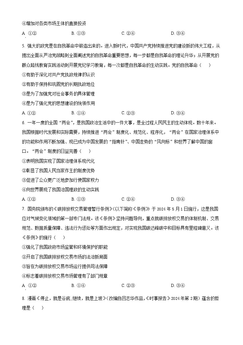2024年新高考安徽卷政治高考真题解析（原卷+解析）02