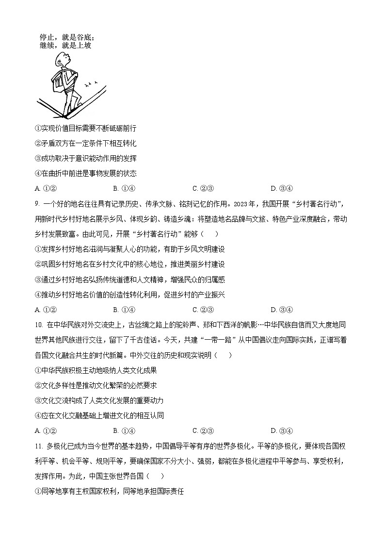 2024年新高考安徽卷政治高考真题解析（原卷+解析）03