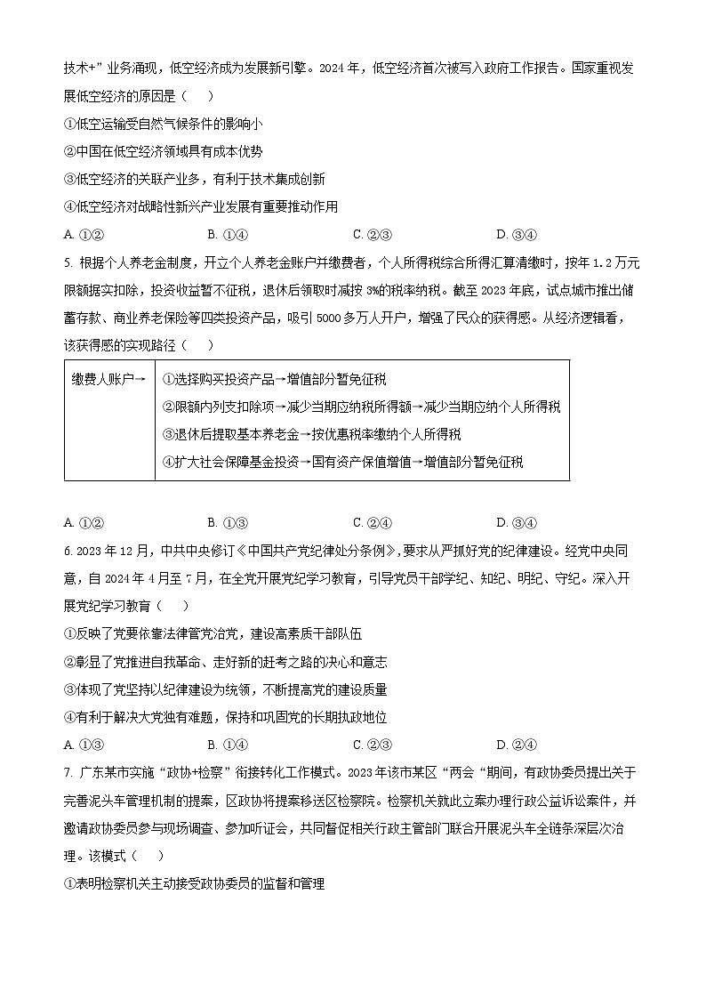 2024年新高考广东卷政治高考真题解析（原卷+解析）02