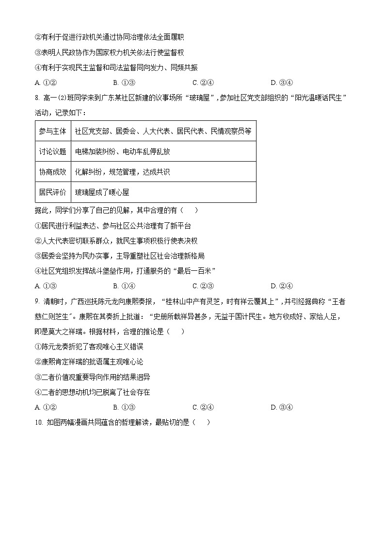 2024年新高考广东卷政治高考真题解析（原卷+解析）03