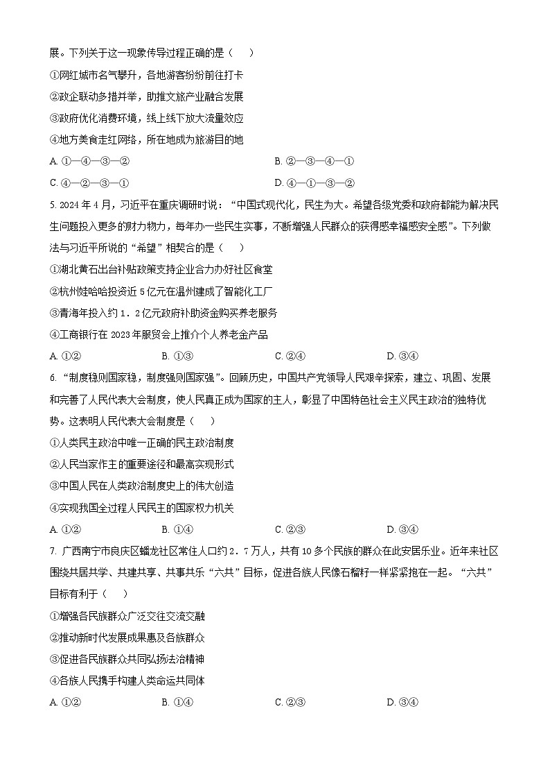 2024年新高考甘肃卷政治高考真题解析（原卷+解析）02