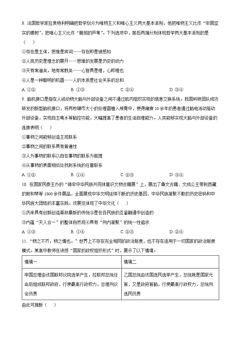 2024年新高考甘肃卷政治高考真题解析（原卷+解析）03