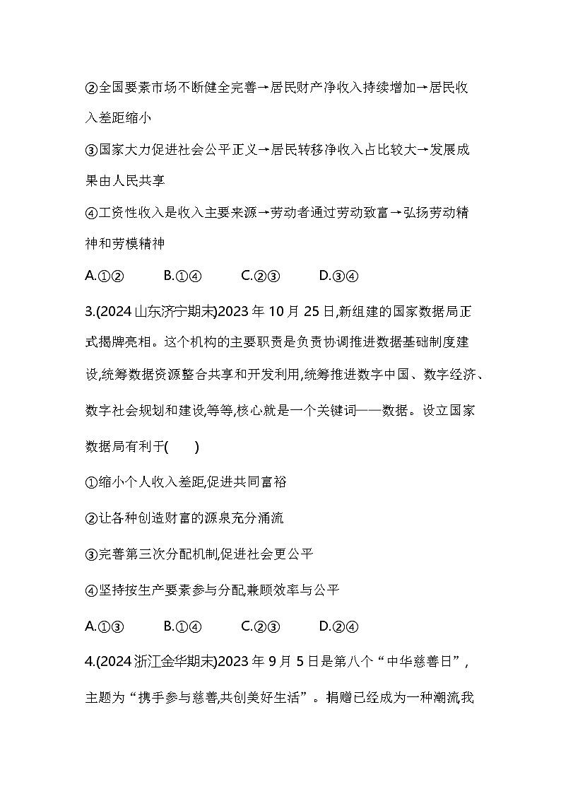 高中政治人教统编版必修2经济与社会专题强化练八收入分配体系与社会保障体系（Word版附解析）第2页