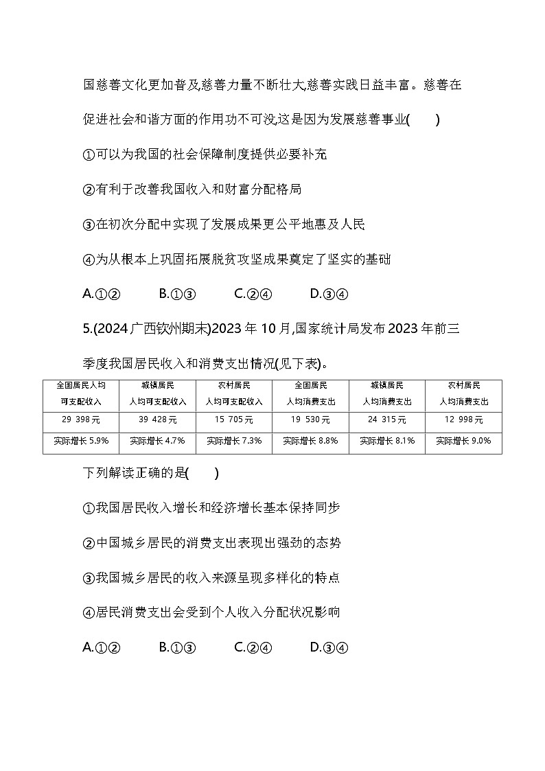 高中政治人教统编版必修2经济与社会专题强化练八收入分配体系与社会保障体系（Word版附解析）第3页