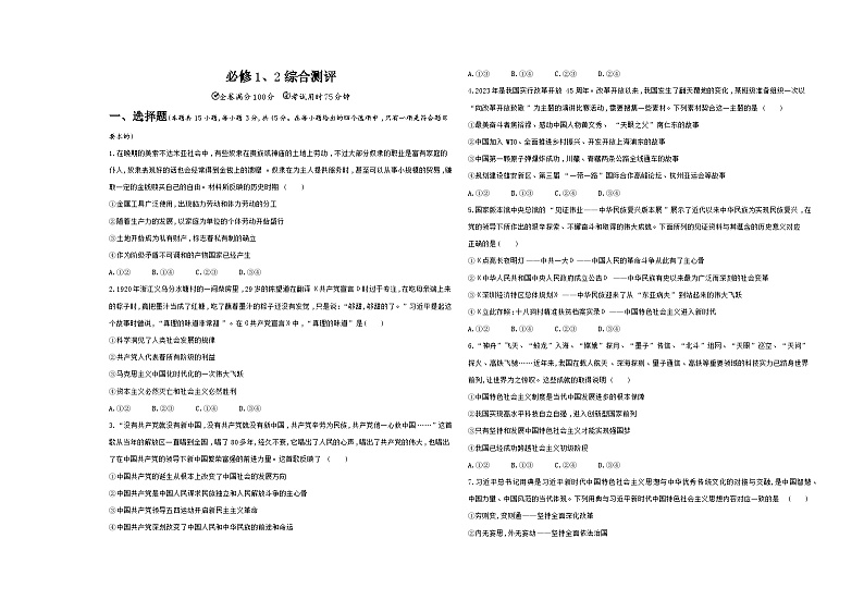 高中政治人教统编版必修1、2综合测评试卷（Word版附解析）01