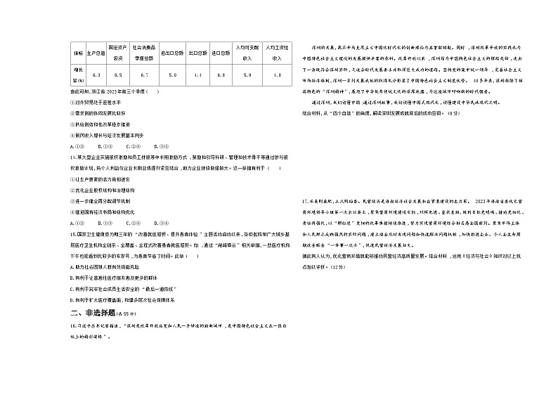 高中政治人教统编版必修1、2综合测评试卷（Word版附解析）03