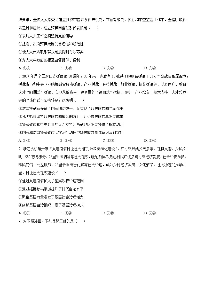 山东省临沂市2023-2024学年高一下学期7月期末考试政治试题（Word版附解析）第2页