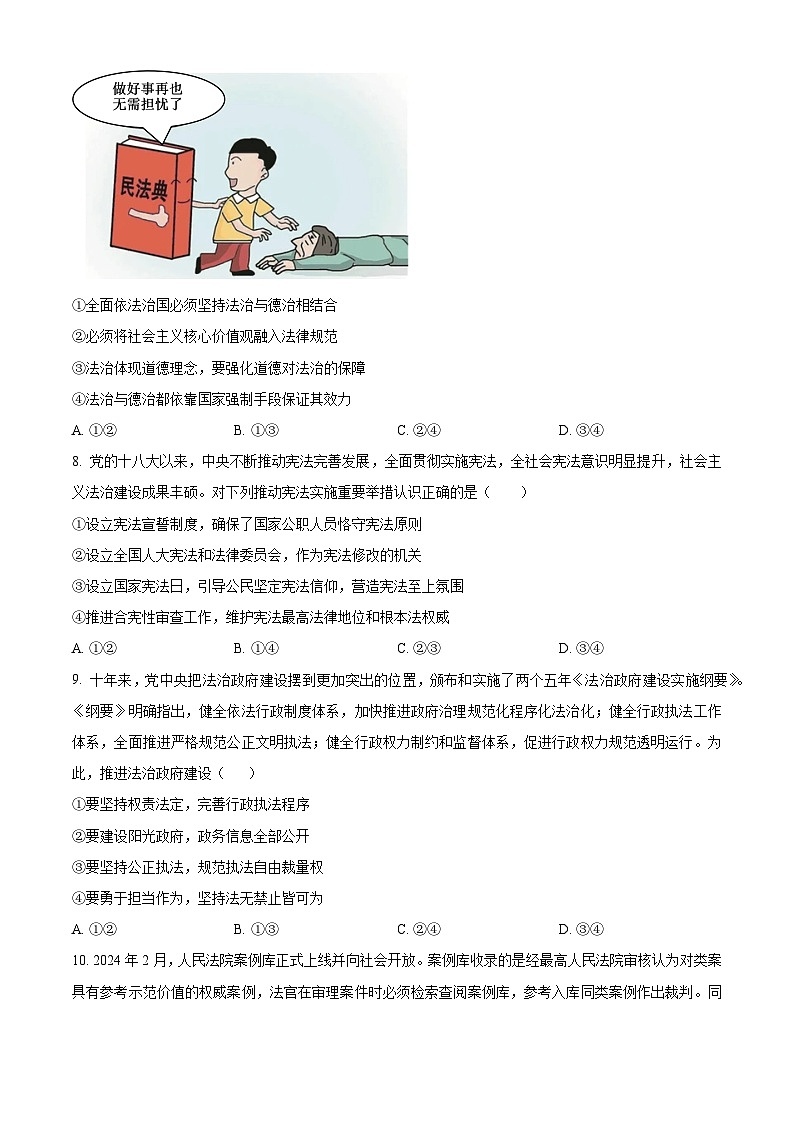 山东省临沂市2023-2024学年高一下学期7月期末考试政治试题（Word版附解析）第3页