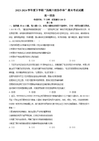 辽宁省抚顺市六校协作体2023-2024学年高一下学期期末考试政治试题（Word版附解析）