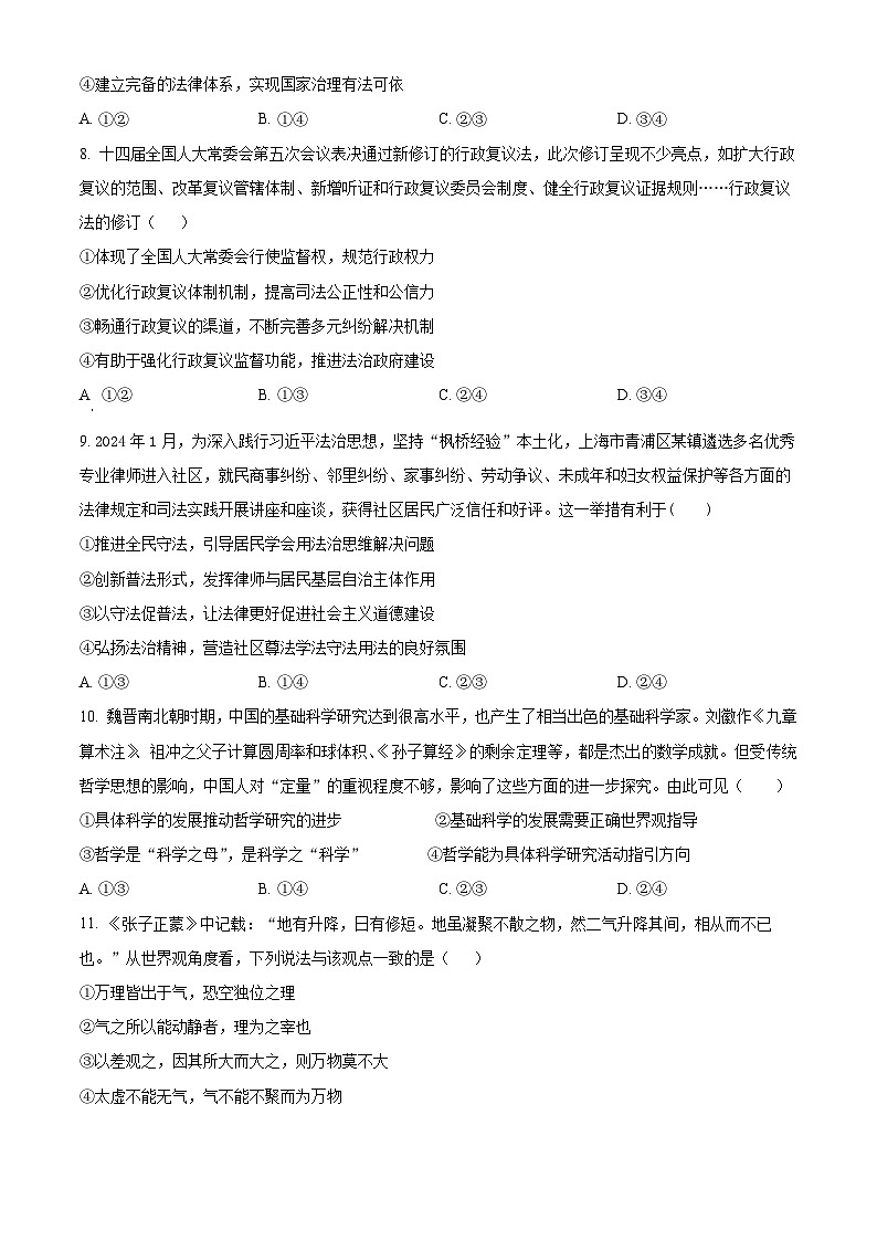 辽宁省抚顺市六校协作体2023-2024学年高一下学期期末考试政治试题（Word版附解析）03