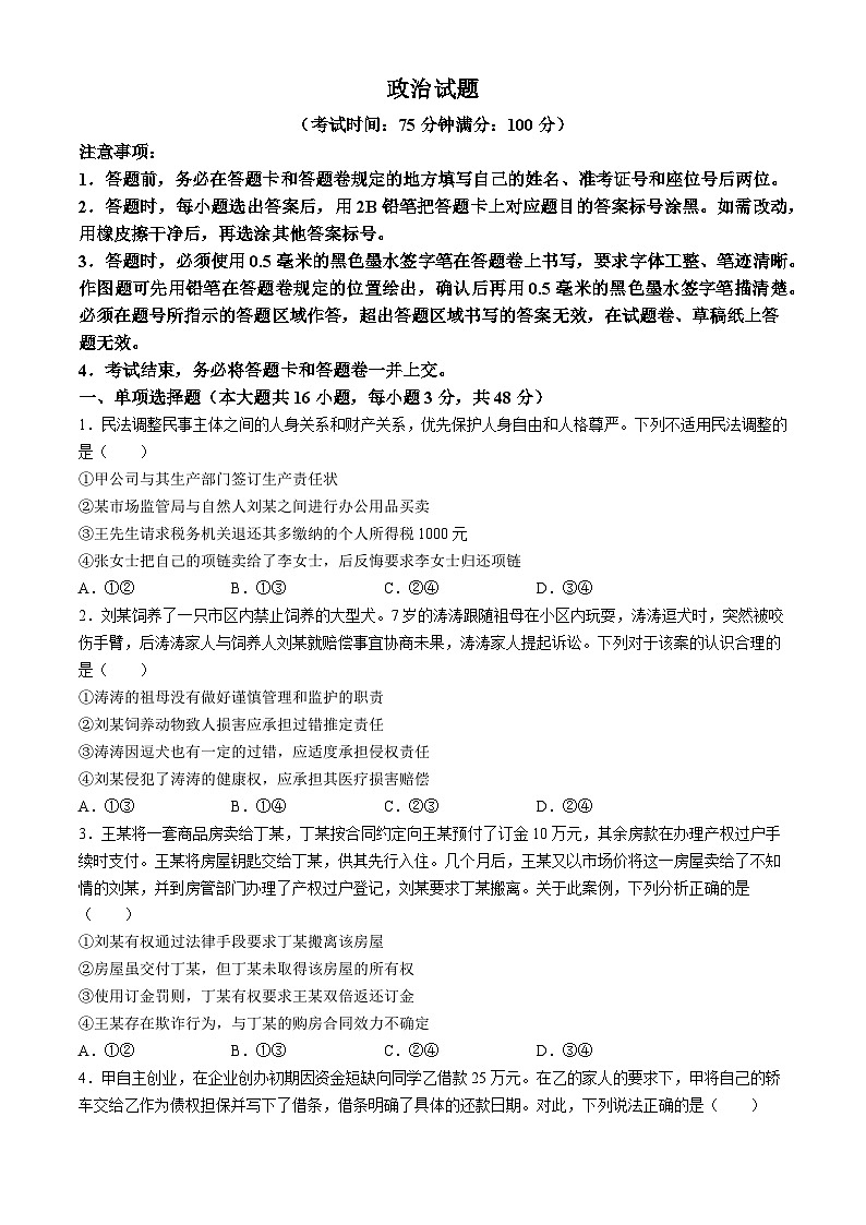 安徽省省十联考试题（合肥一中）2023-2024学年高二下学期7月期末考试政治试题（Word版附解析）01