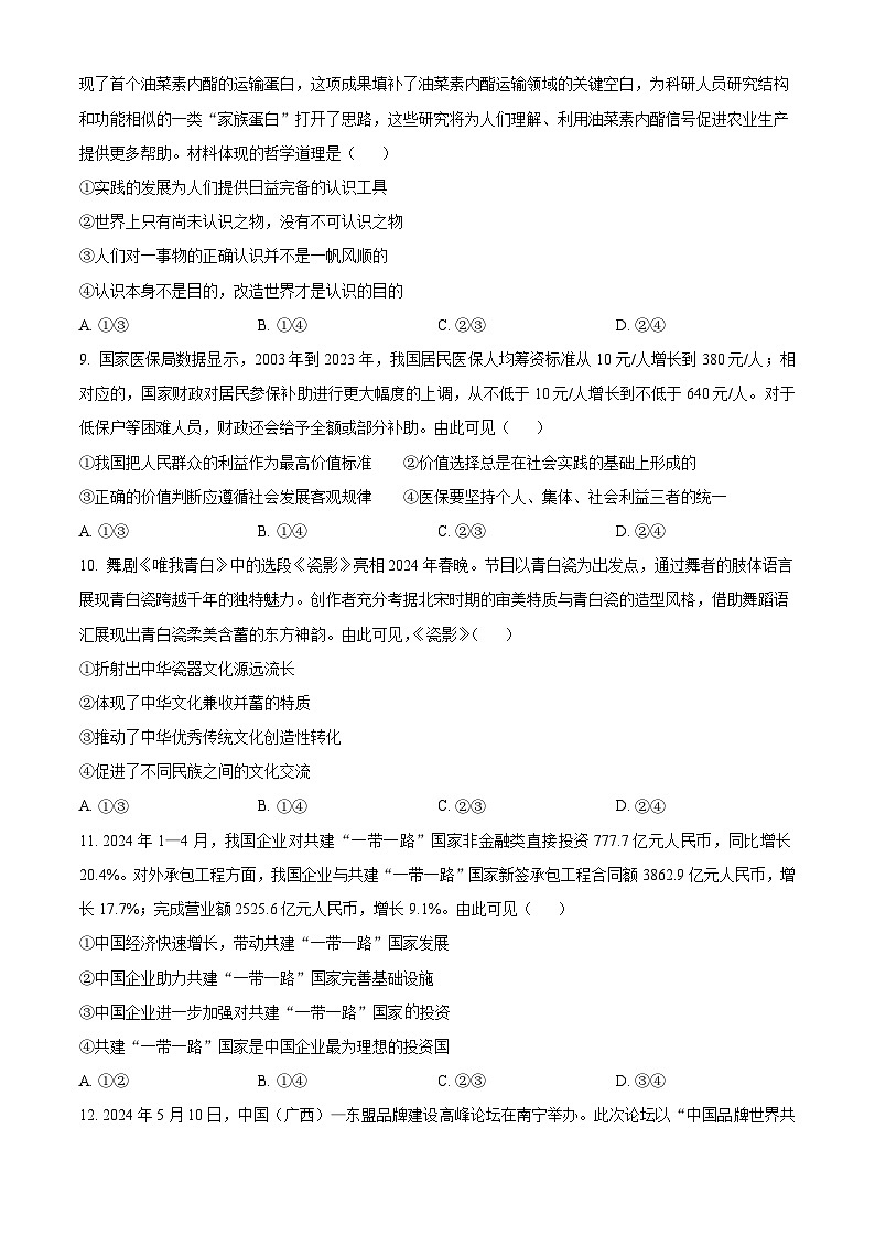 陕西省汉中市2023-2024学年高二下学期7月期末考试政治试题（Word版附解析）第3页