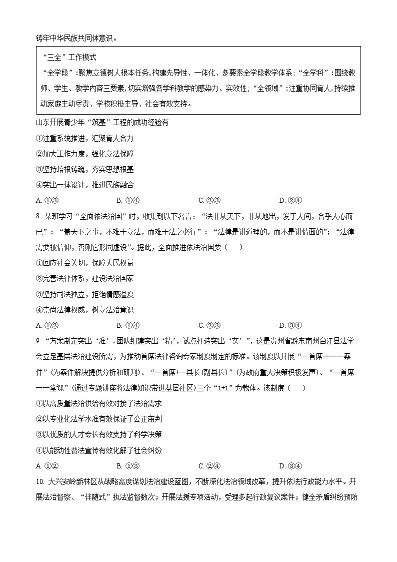 2024济宁高二下学期7月期末考试政治含解析03