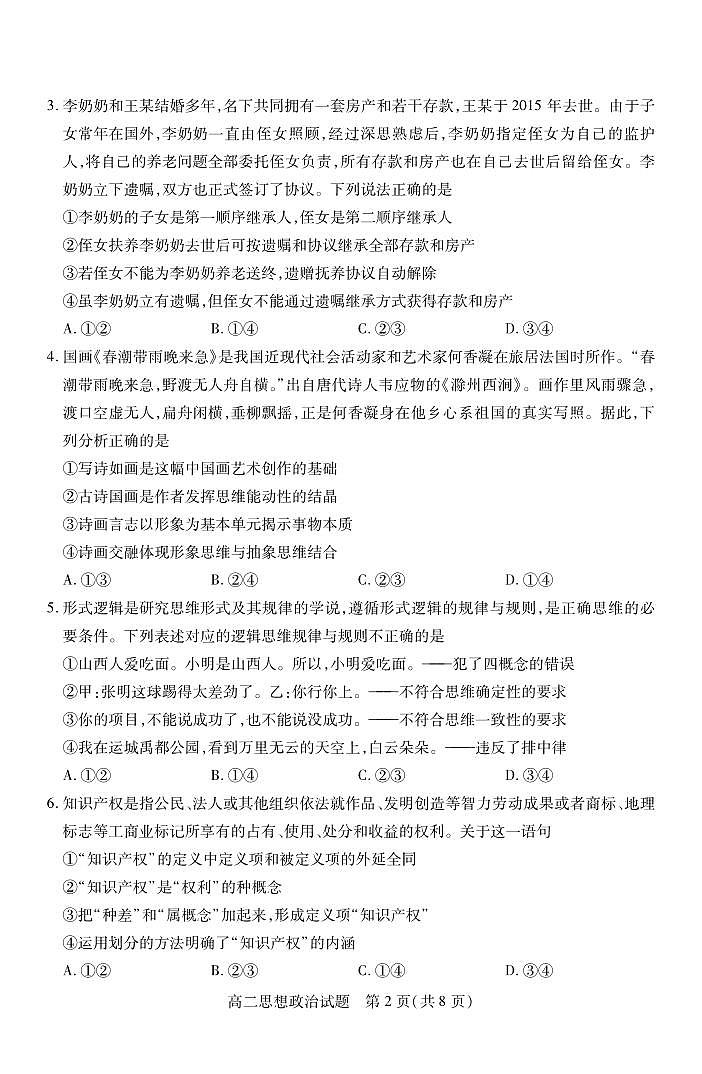 2024运城高二下学期期末考试政治PDF版含答案02