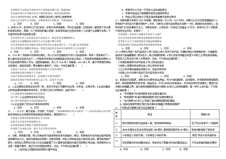 2024省哈尔滨师大附中、大庆铁人中学高二下学期期末联考试题政治含答案02