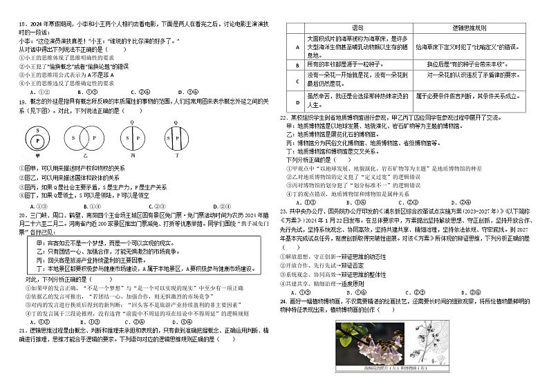 2024省哈尔滨师大附中、大庆铁人中学高二下学期期末联考试题政治含答案03
