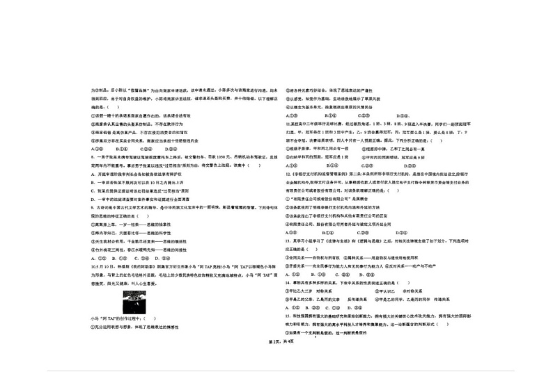 四川省华蓥中学2024-2025学年高三上学期8月月考政治试题第2页