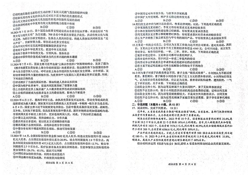 政治-湖北省“腾·云”联盟2024-2025学年度高三年级上学期八月联考试题和答案02