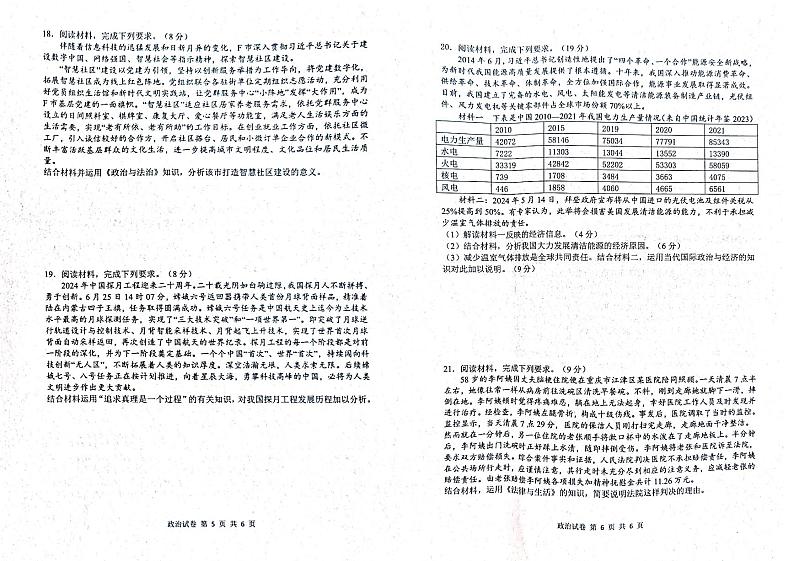 政治-湖北省“腾·云”联盟2024-2025学年度高三年级上学期八月联考试题和答案03