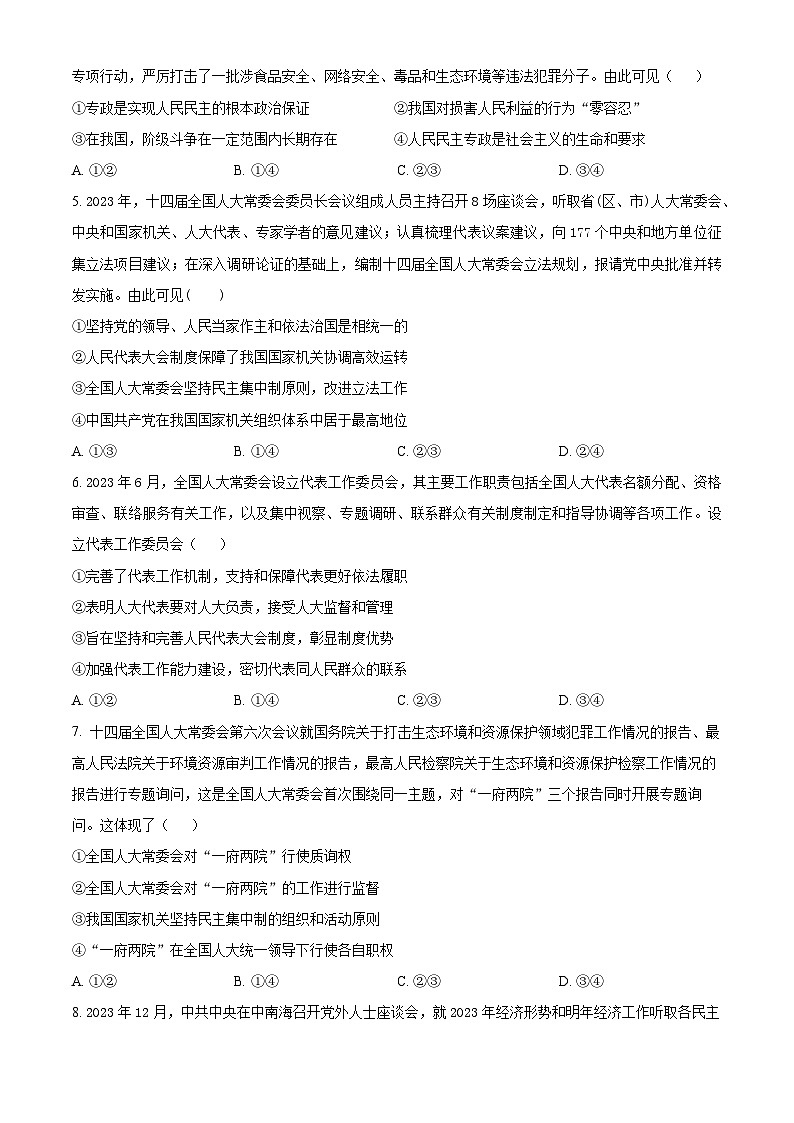 四川省内江市第一中学2023-2024学年高一下学期期中考试政治试题 Word版无答案第2页