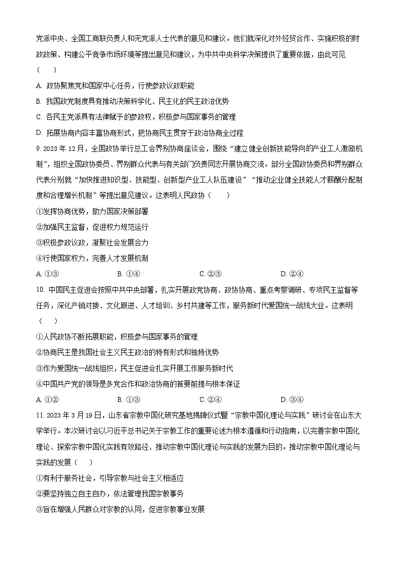 四川省内江市第一中学2023-2024学年高一下学期期中考试政治试题 Word版无答案第3页