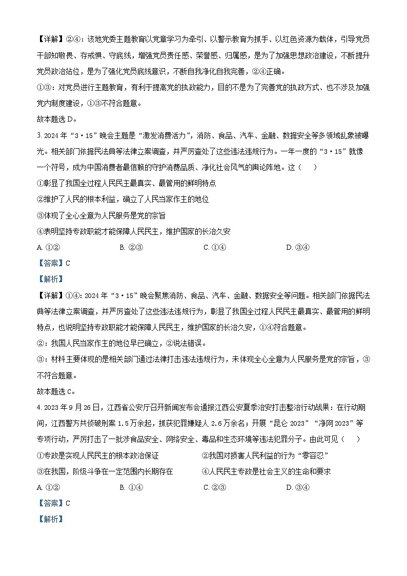 四川省内江市第一中学2023-2024学年高一下学期期中考试政治试题 Word版含解析第2页