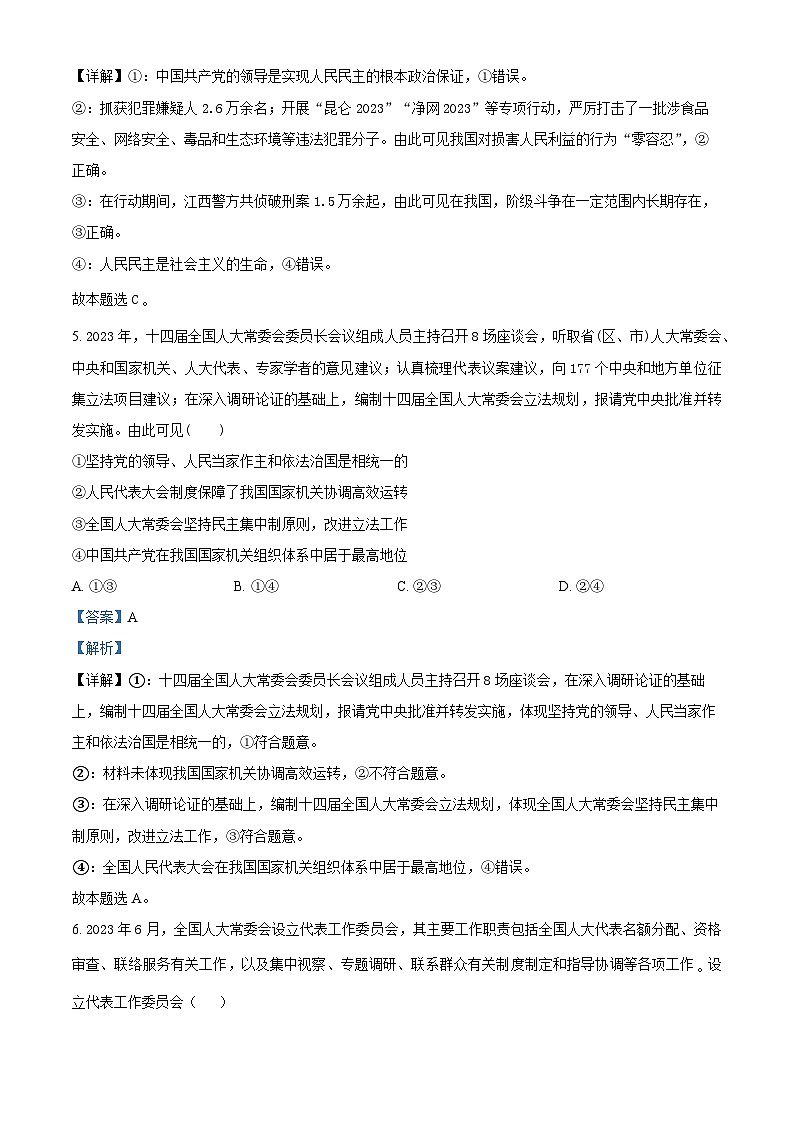 四川省内江市第一中学2023-2024学年高一下学期期中考试政治试题 Word版含解析第3页