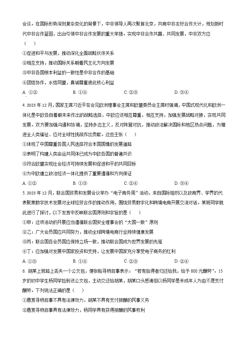 四川省内江市第一中学2023-2024学年高二下学期期中考试政治试题 Word版无答案第2页