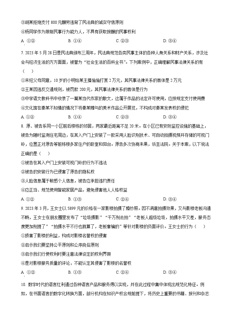 四川省内江市第一中学2023-2024学年高二下学期期中考试政治试题 Word版无答案第3页